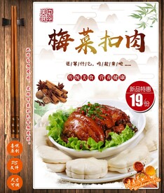 梅菜扣肉