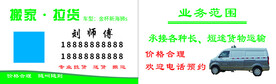 拉货名片