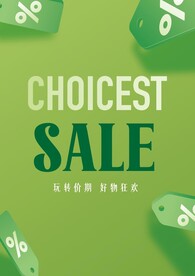 特卖