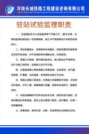 铁路监理职责