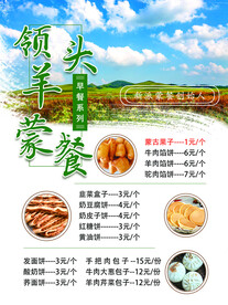 蒙餐菜谱价目表