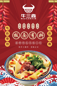 牛三鑫拉面海报