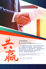 合作共赢海报