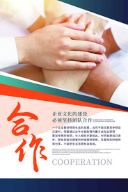 企业合作海报