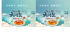 大闸蟹包装