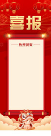 喜报展架