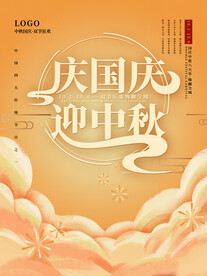 庆国庆迎中秋海报