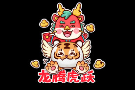 龙年插画素材