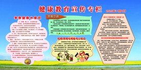 健康教育