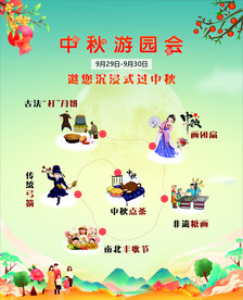 中秋游园会