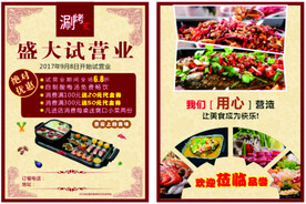 火锅店宣传页