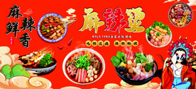 麻辣烫海报