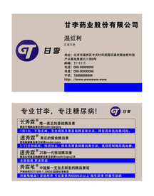 胰岛素名片