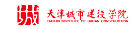 天津城市建设学院