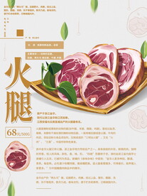 金华火腿