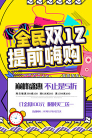 双十二促销模板