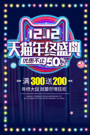 双十二盛典
