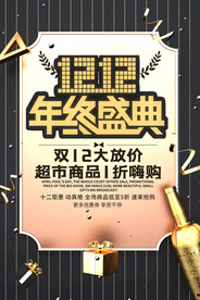 双十二购物