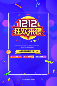 双十二来袭