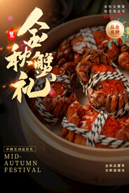 大闸蟹展板