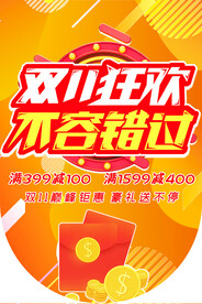 双11活动