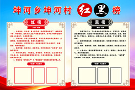 红黑榜
