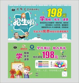 培训学校优惠券