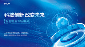 智能制造路演专场KV