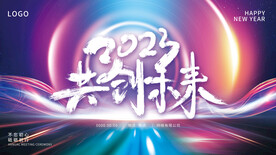 炫酷光效年会展板