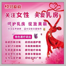 碧波庭 关注女性 关爱乳房