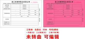 施工机械台班签认单