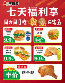 汉堡七天福利