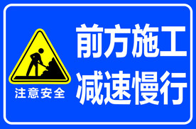 前方施工