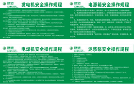 杆塔基础机械操作规程