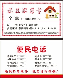 社区联系卡
