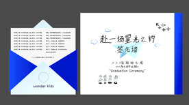 毕业典礼星光之约