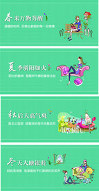 春夏秋冬