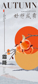 霜降