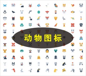 动物图标