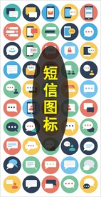 短信图标