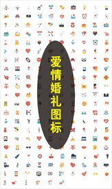爱情婚礼图标