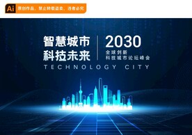 科技城市海报