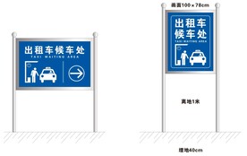 出租车候车处