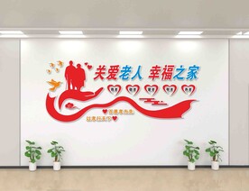 养老院关爱老人文化墙