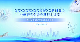医学展板 公司文化 企业简介 