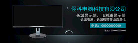 3C数码显示器海报banner