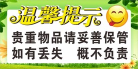 温馨提示海报