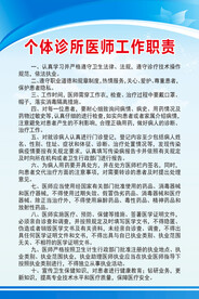 个体诊所医师工作职责