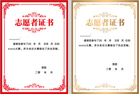 志愿者证书