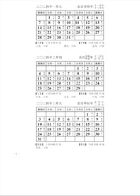 2024年日历节气时间天文台出